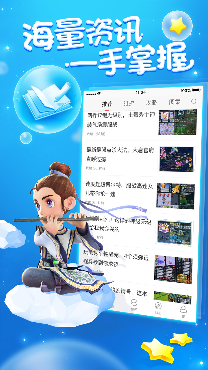 梦幻西游助手  v1.4.0图2