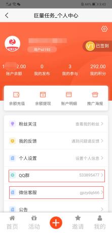 巨量任务  v1.0.0图2