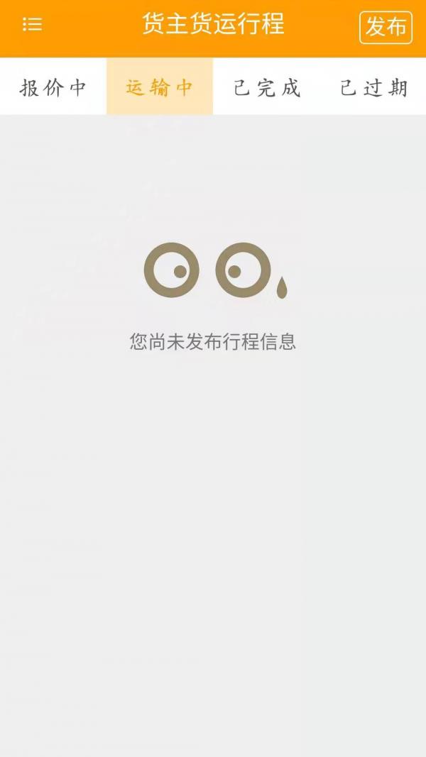 易货运  v2.1.9图2