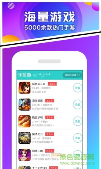 乐嗨嗨平台  v8.4.1图3