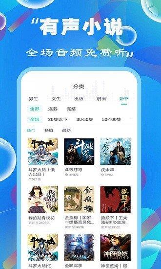 天天听书大全  v3.0图2