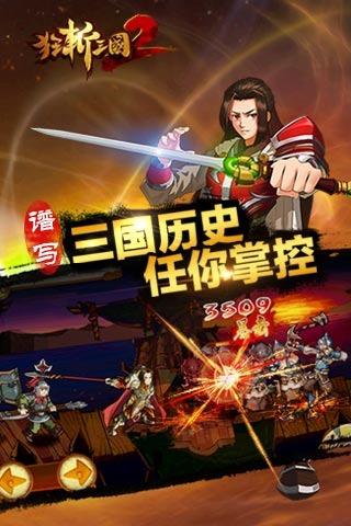 狂斩三国2  v1.5.1图3