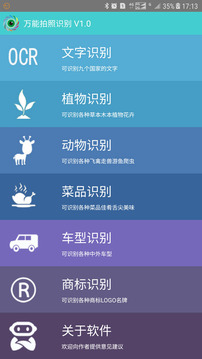 万能拍照识别  v1.0图4