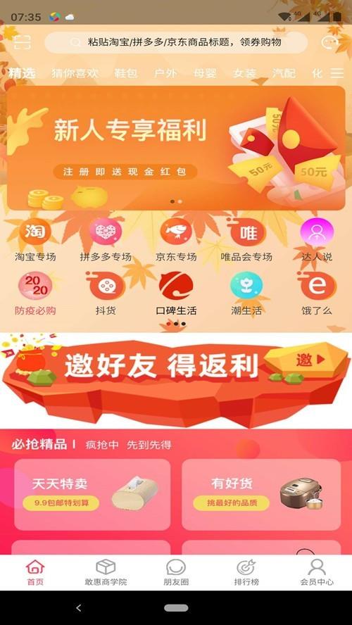 敢惠网  v1.3.3图1