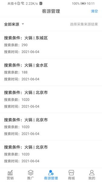拓客状元  v1.1.7图2