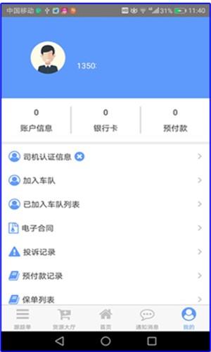骆驼智运司机端  v1.0.2图3