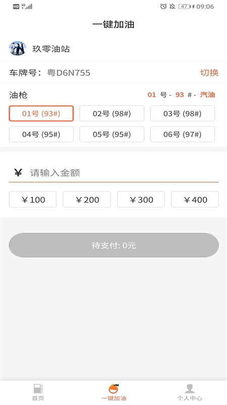 加油趣