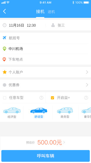 益民约车