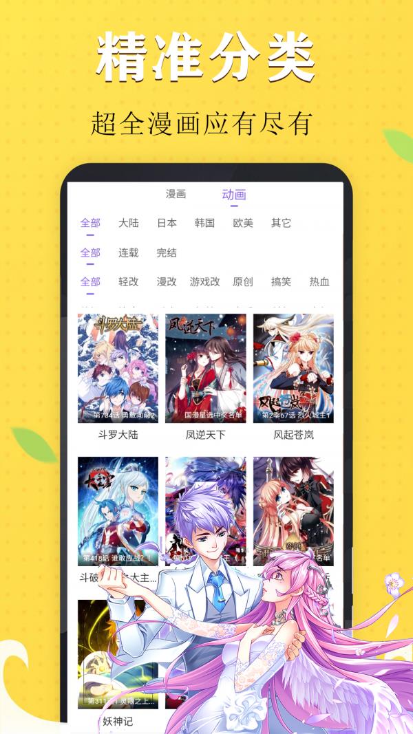 雪球漫画  v1.0图3