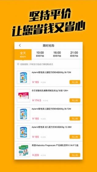 全球婴  v4.3.2图2