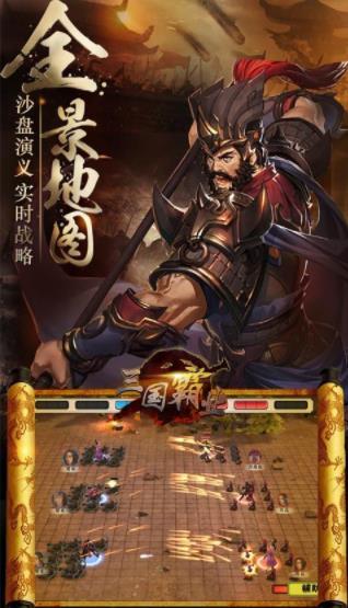 霸业三国  v1.0图1