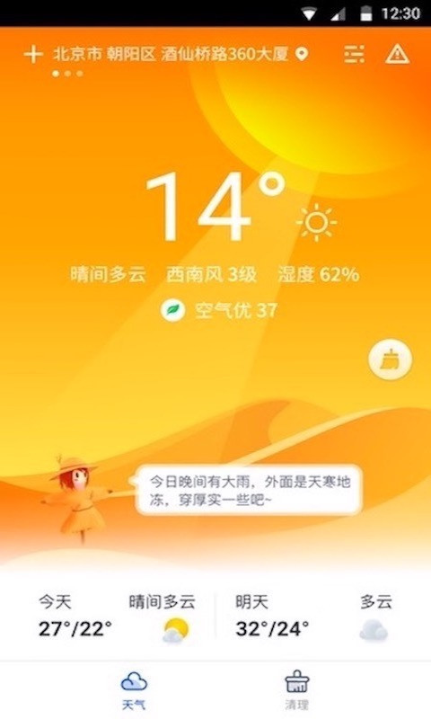 指间天气  v1.4.8图1