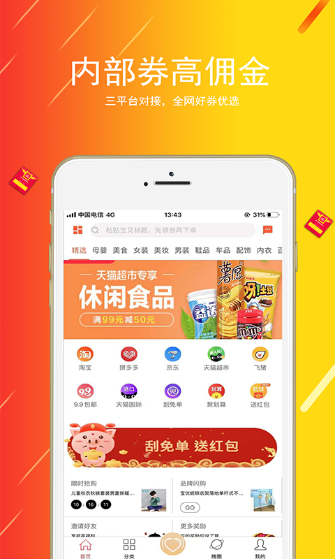 小猪快省  v1.6.0图1