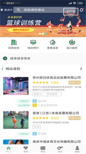 苏体运动  v1.0.0图4