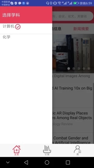 学术头条  v2.0.5图2