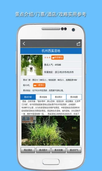 旅游景点攻略  v2.9图3