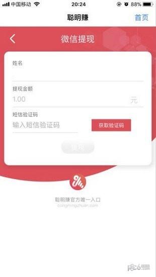 聪明赚  v1.0.23图2