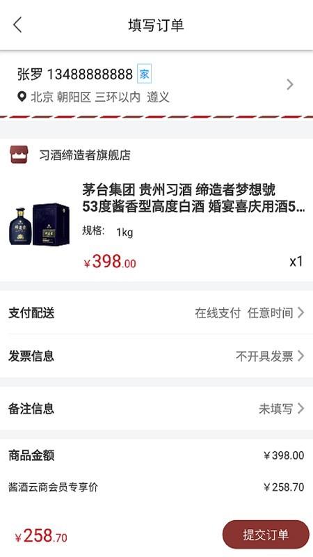 酱香云商  v1.0.9图3