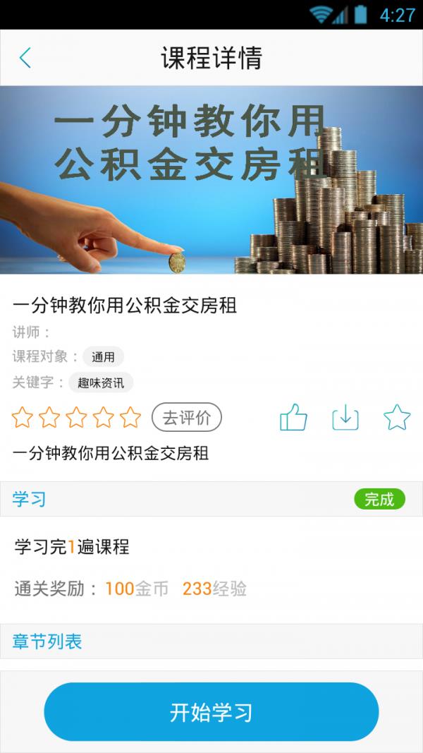 网龙多学  v2.8.0.2图3