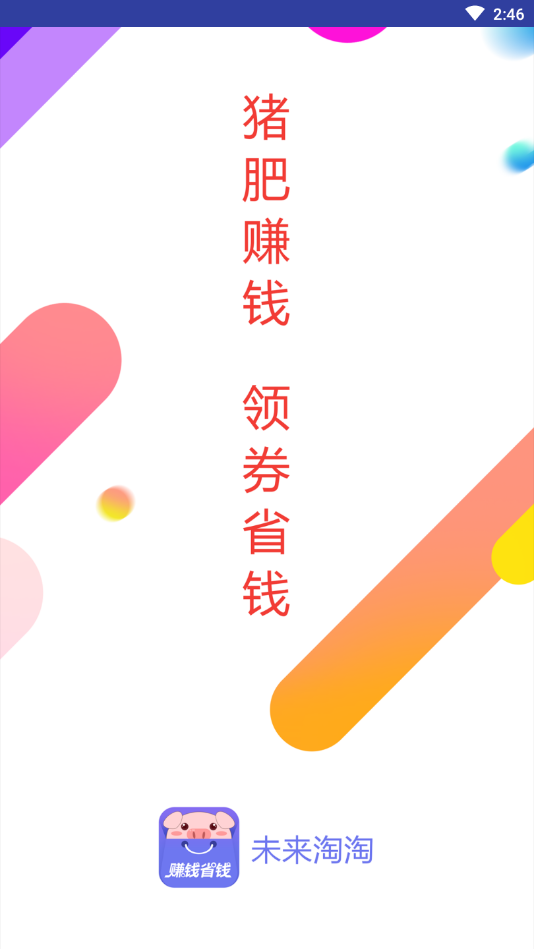 未来淘淘  v1.0图4