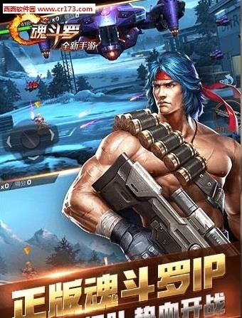 魂斗罗归来  v1.2.33.6606图4