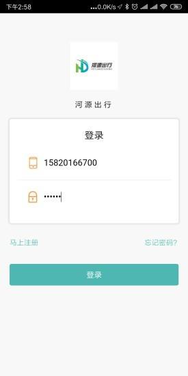 河源出行  v1.3.18图1