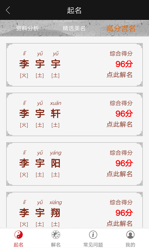 千千起名  v2.0.14图4