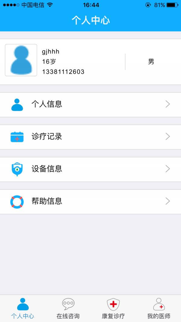 悦康复  v0.3.1图1