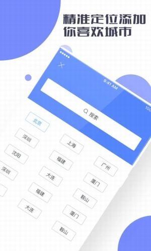 鲨鱼天气  v1.2.7图2