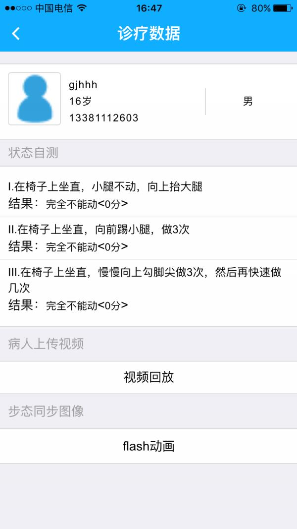 悦康复  v0.3.1图4