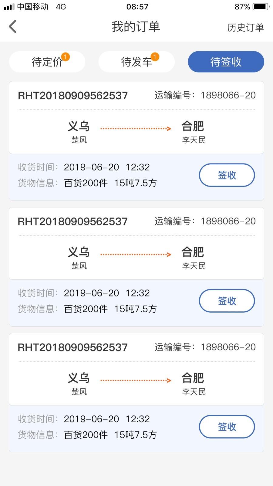 人货通商家版