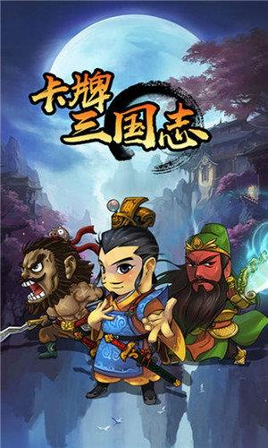 卡牌三国志  v1.6.5图1