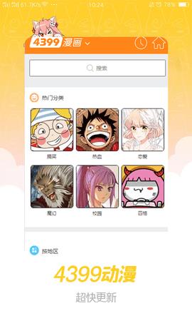 4399漫画官方版  v1.0.0图3