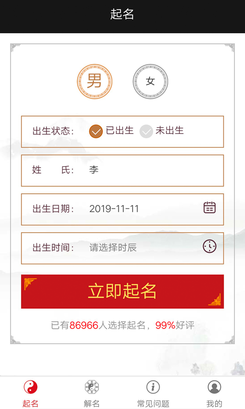 千千起名  v2.0.14图2
