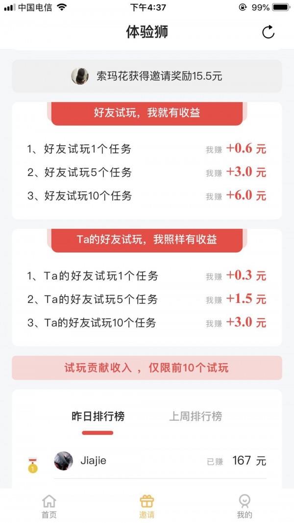 体验狮  v1.0.0图3