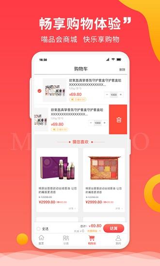 喵品会  v2.0.2图4