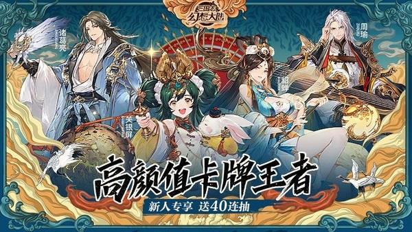 三国志幻想大陆九游版