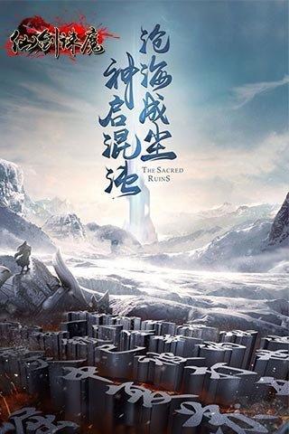 仙剑诛魔