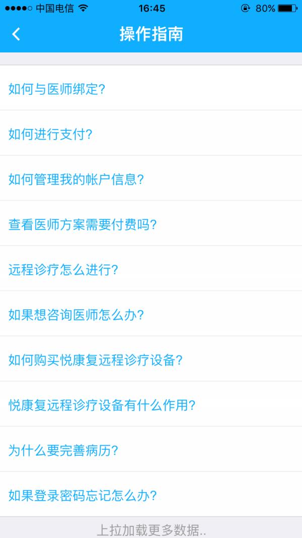 悦康复  v0.3.1图2
