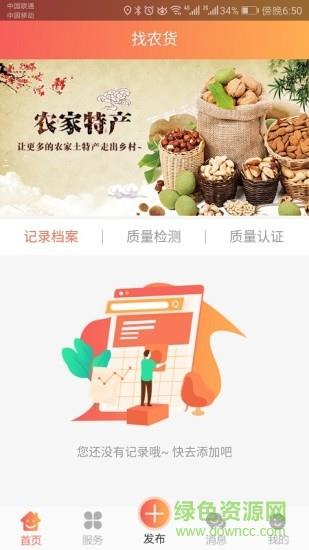 找农货  v1.0.2图4