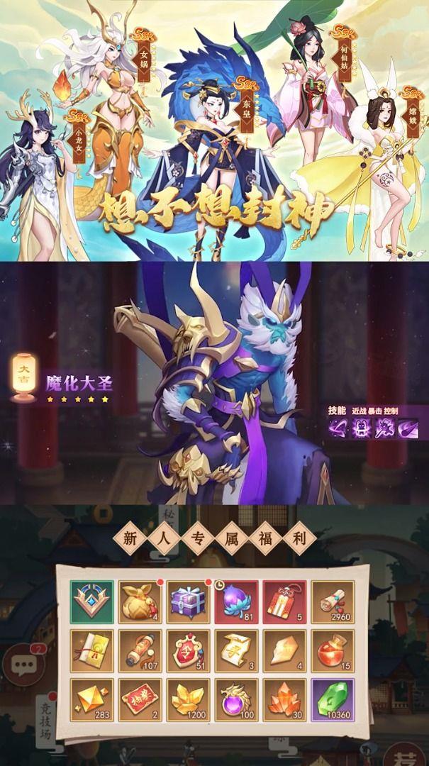 想不想封神  v1.0图3