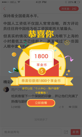 享见乐讯  v2.1.2图1