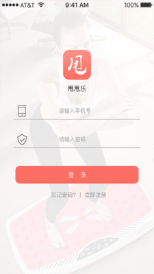 甩甩乐