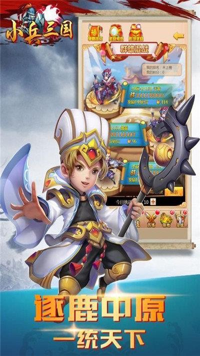 小兵三国传  v1.0.0图3