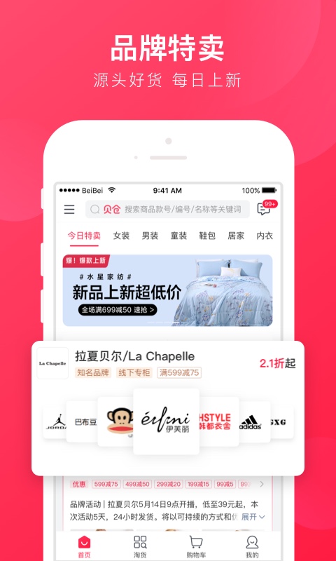 贝仓  v4.4.02图2