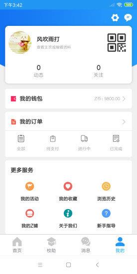 校园zone  v1.0.7图3