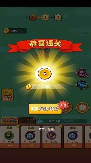 三国武将明星传  v1.002图1