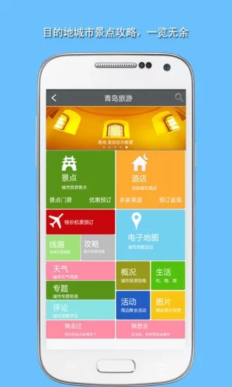 旅游景点攻略