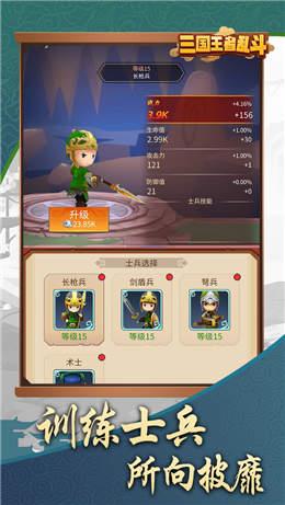 三国乱斗王者破解版  v1.0.0图3