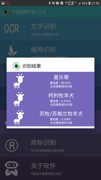 万能拍照识别  v1.0图3